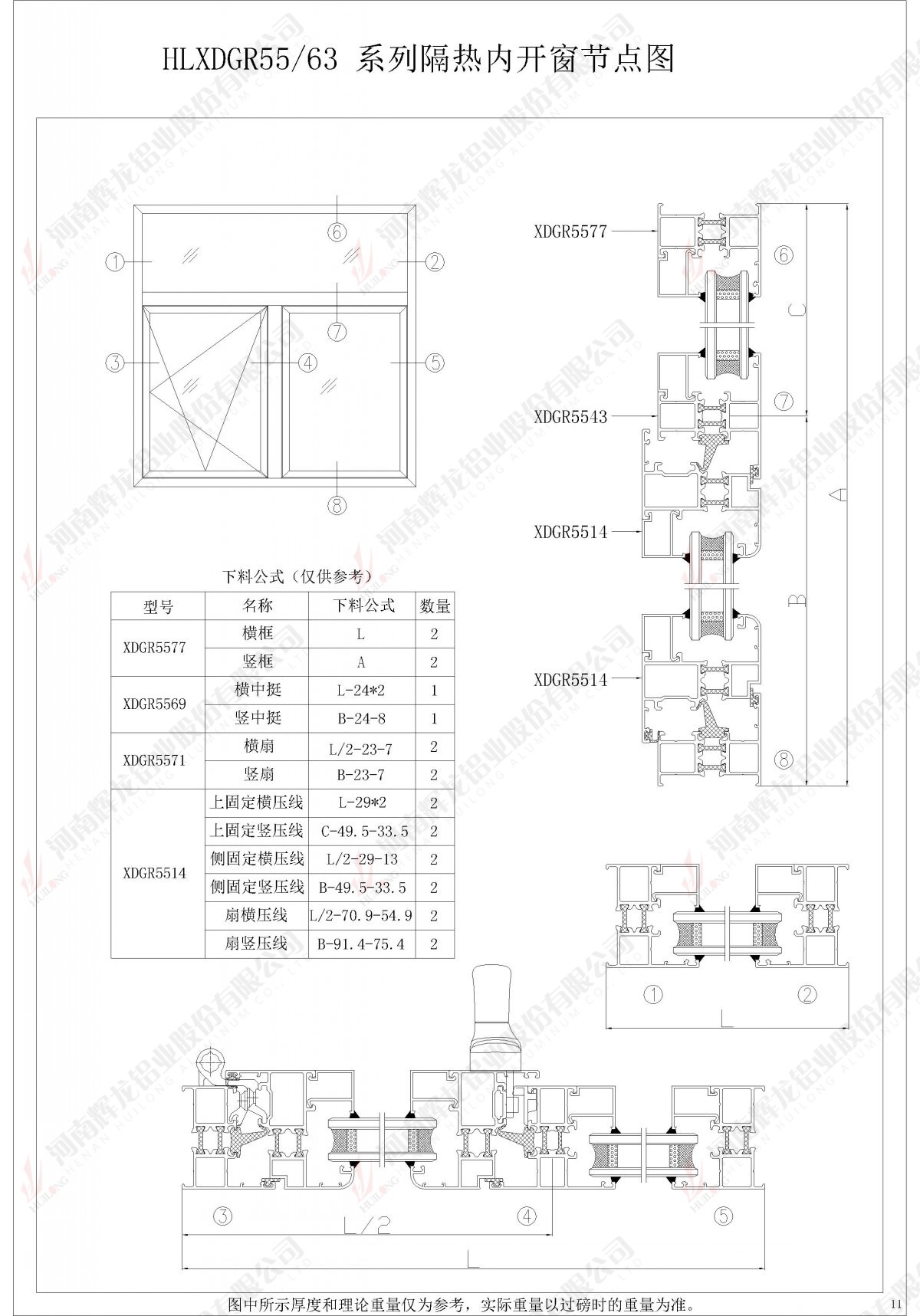 HLXDGR55/63系列隔熱內(nèi)開窗節(jié)點圖